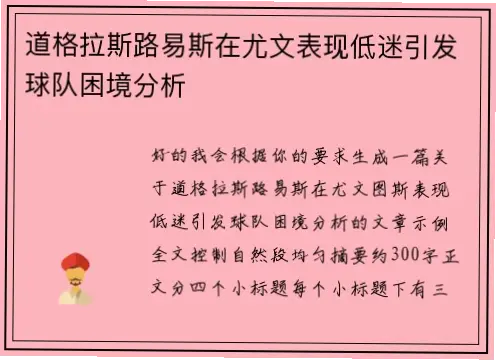 华丽数据下的低效？他为何在尤文图斯迷失